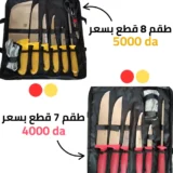 طقم السكاكين من HIGH CARBON💪