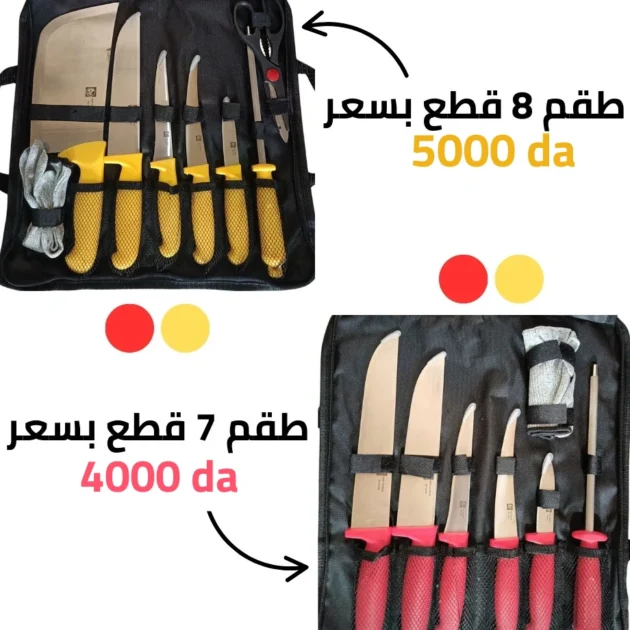 طقم السكاكين من HIGH CARBON💪