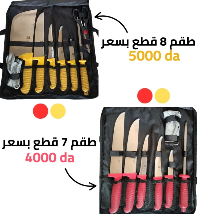 طقم السكاكين من HIGH CARBON💪